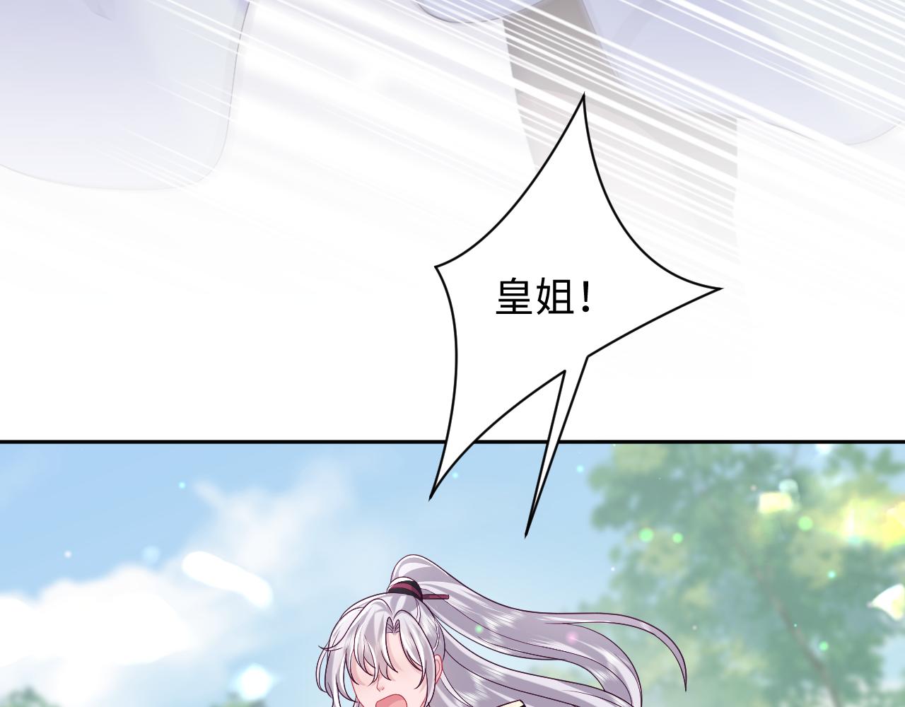 第29话 国师他吃醋24