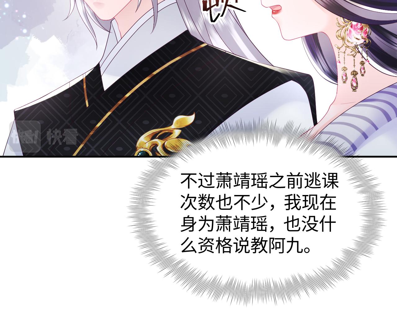 第29话 国师他吃醋76