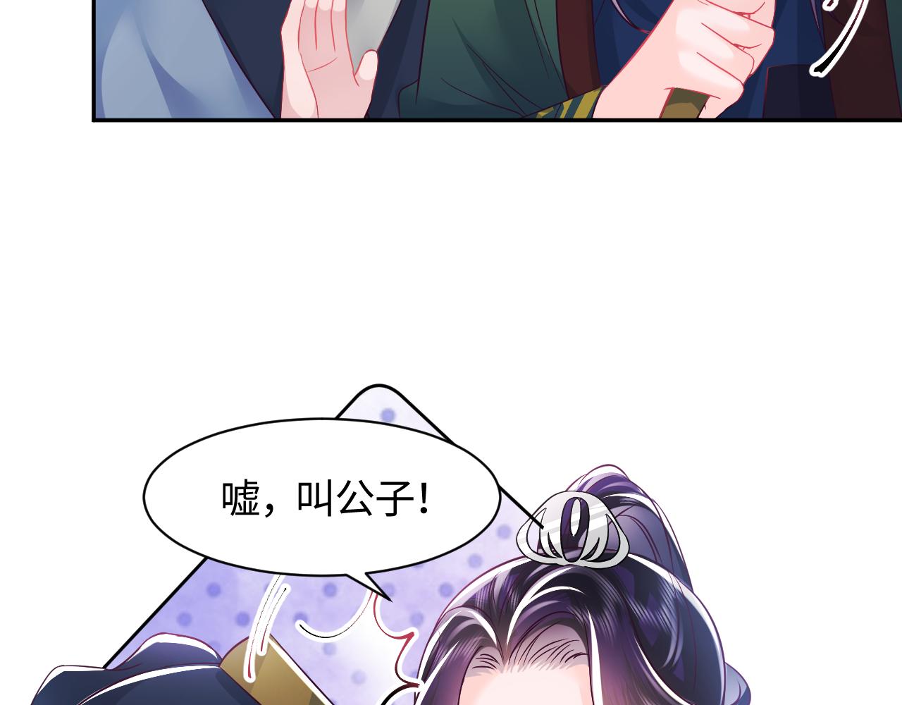 第6话 为了保命修改剧情？90