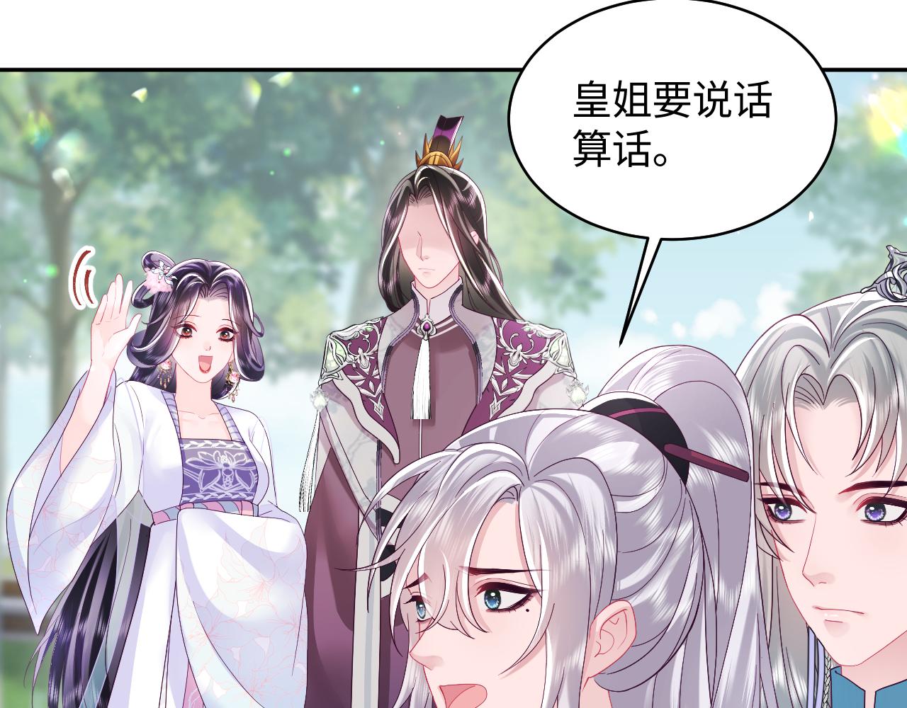 第29话 国师他吃醋92