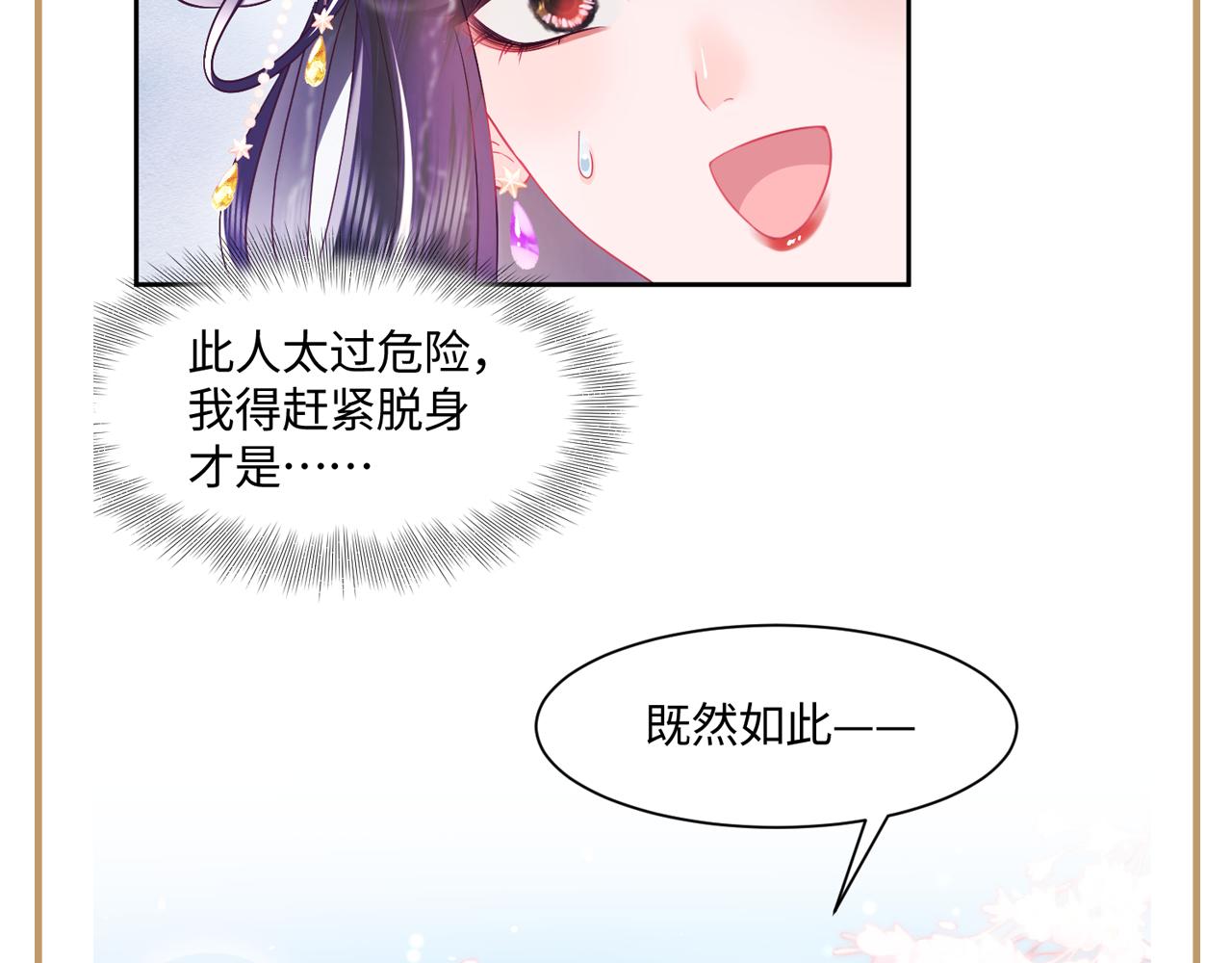 第3话  阻止反派爱上女主127