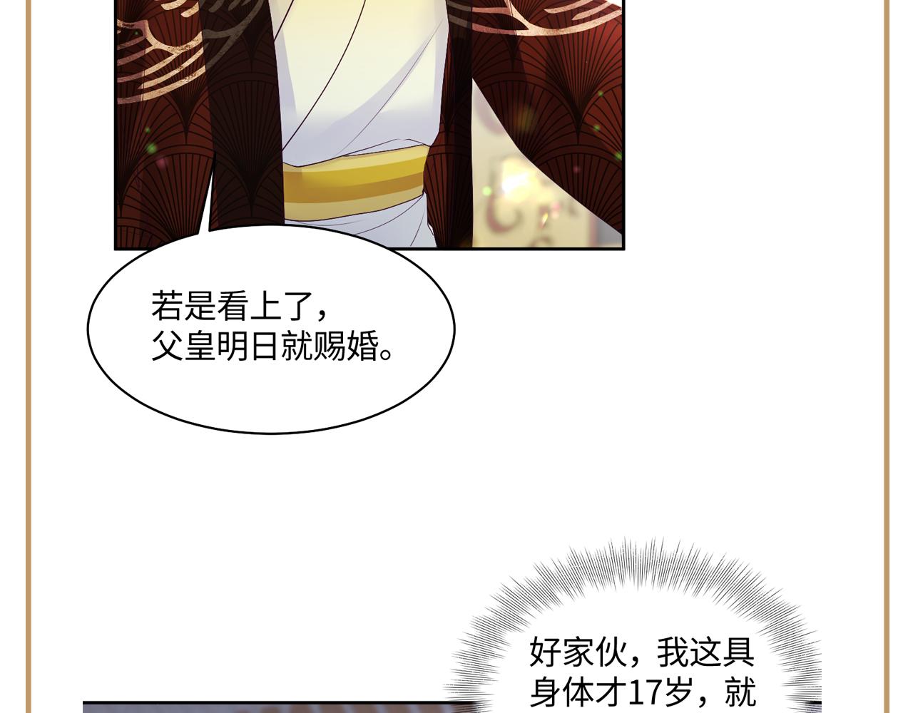 第19话 国师大人的察觉113
