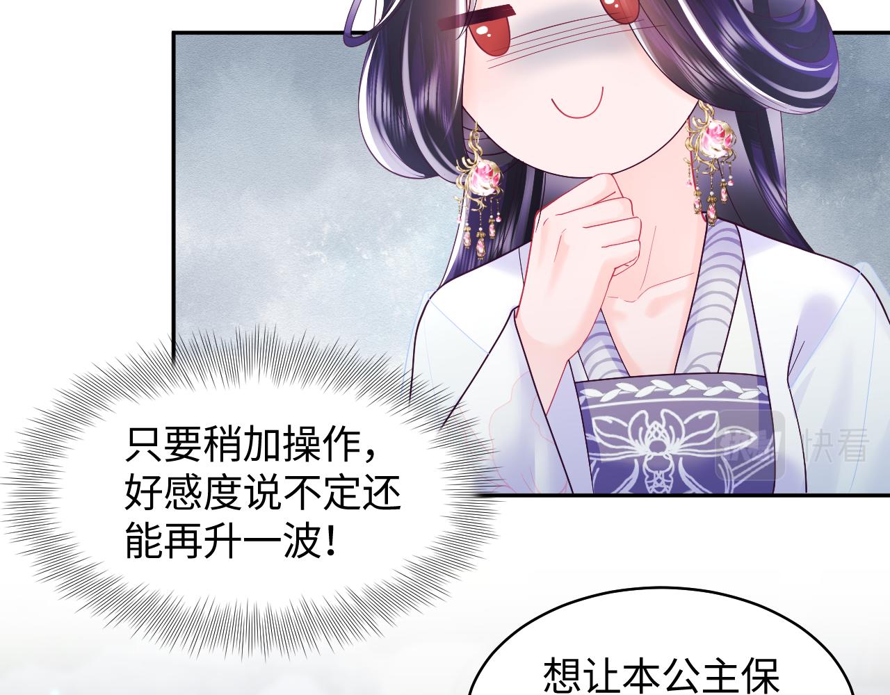 第25话 男主好感度提升诀窍44