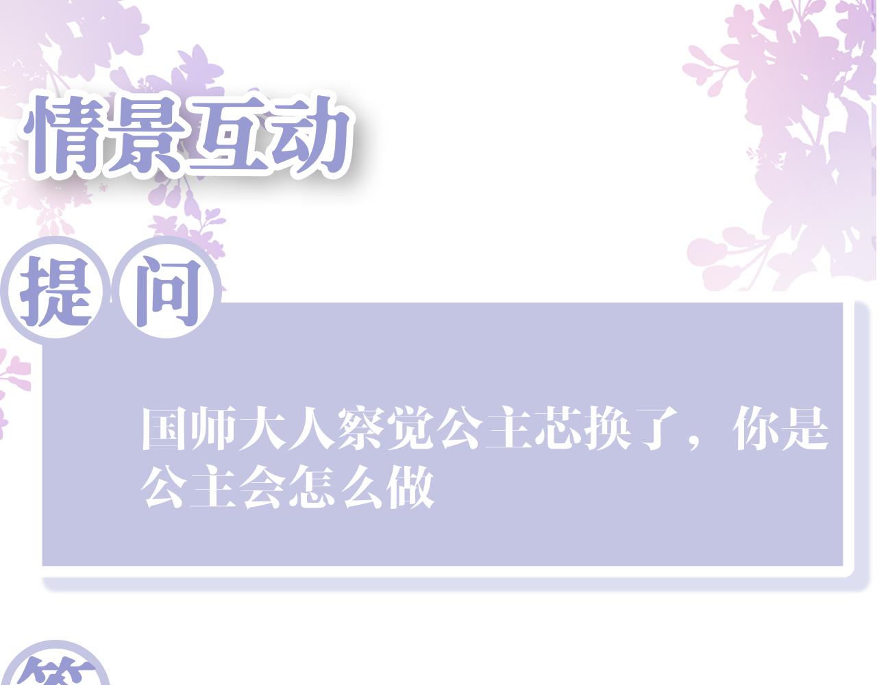 第19话 国师大人的察觉116