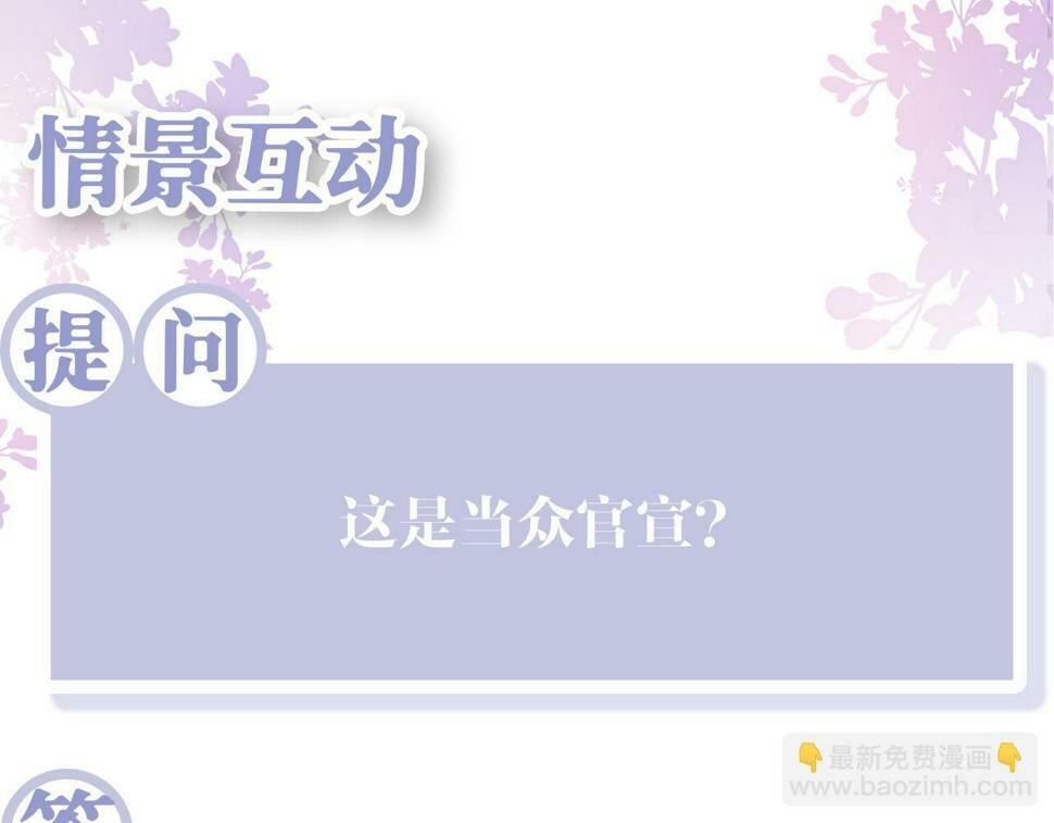 第61话 当众官宣105