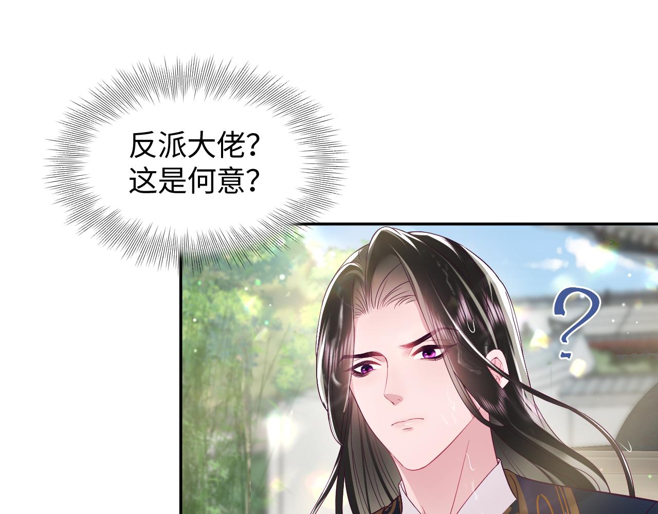 第4话 反派对我一见钟情？8