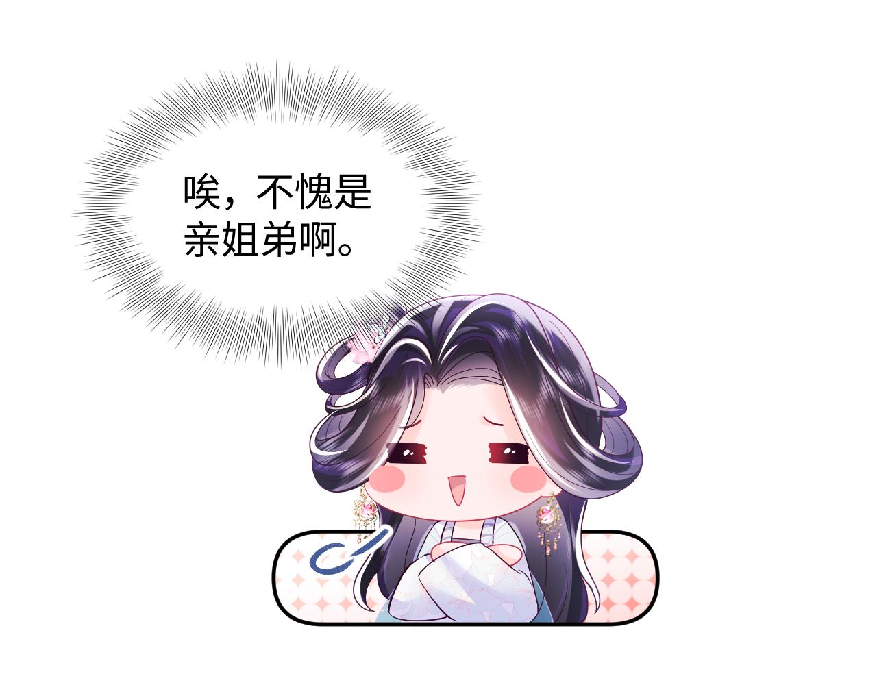 第29话 国师他吃醋77