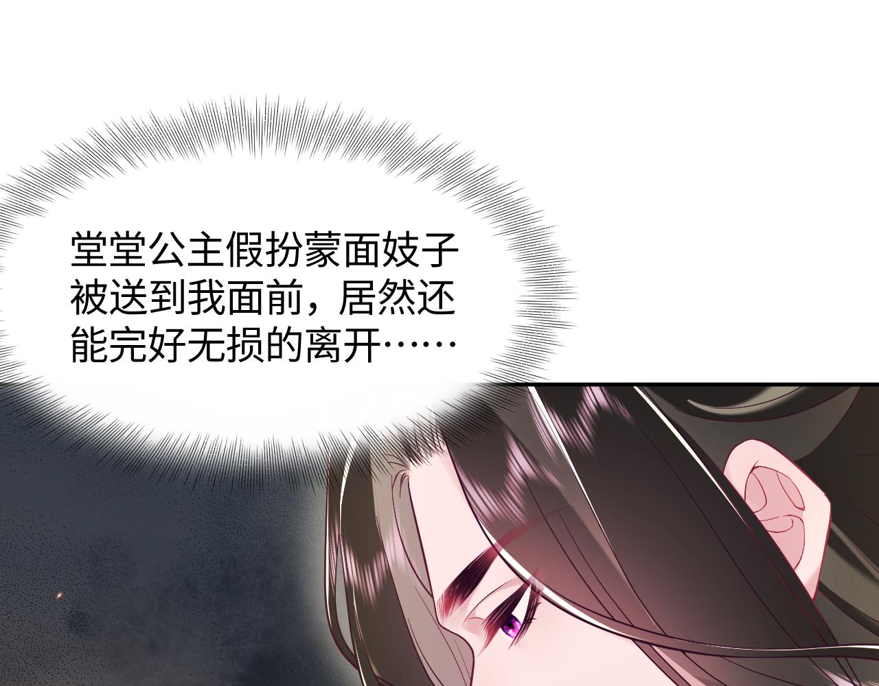 第10话 国师大人被吃豆腐？106
