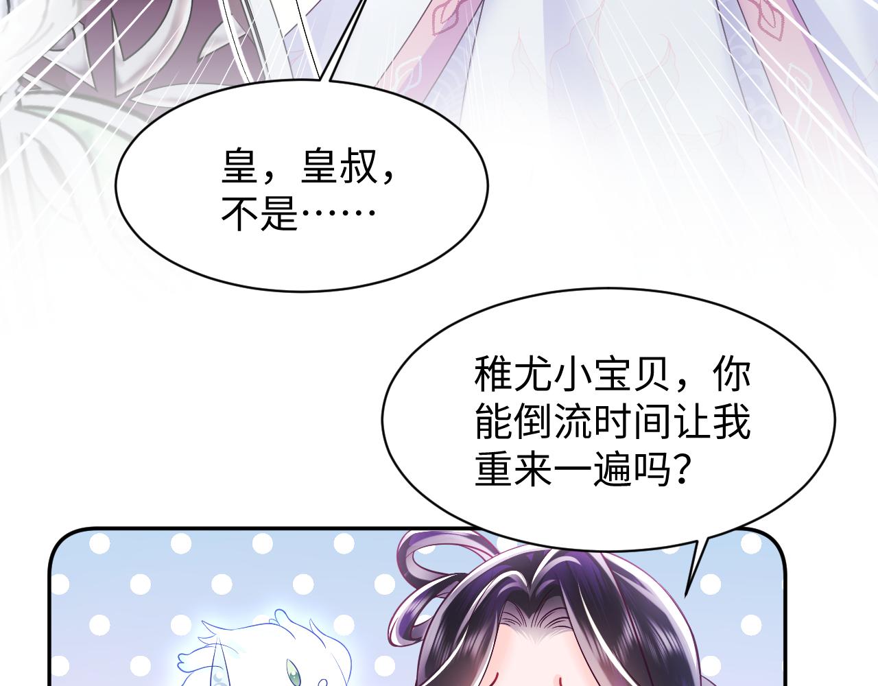 第28话 宫内谣言8