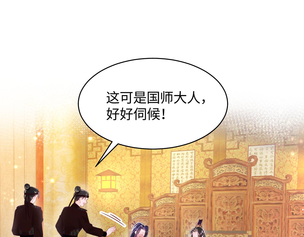 第7话 “偶遇”国师？51