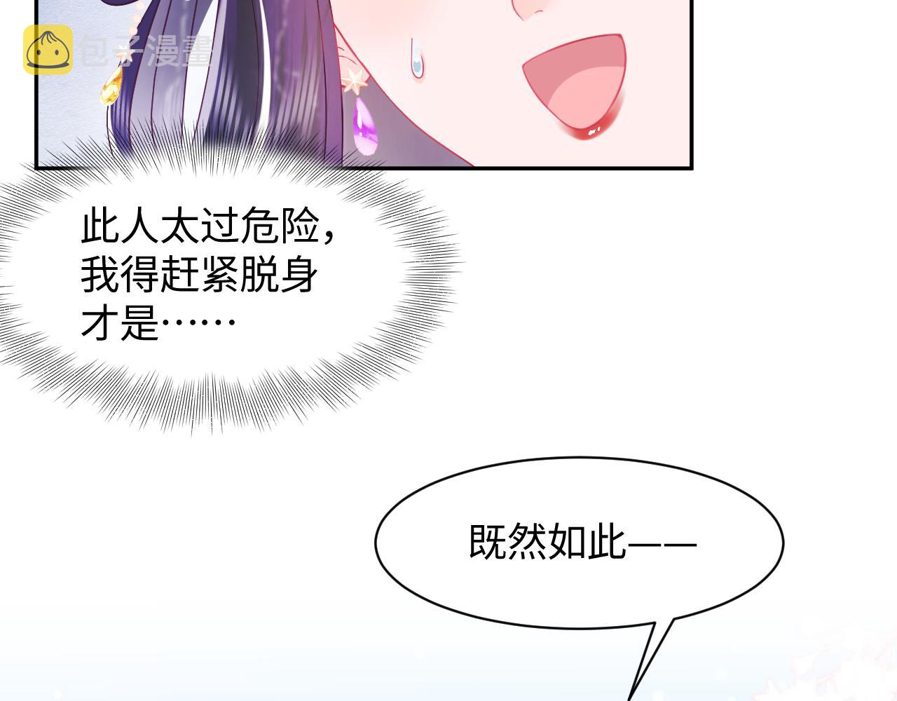 第4话 反派对我一见钟情？50