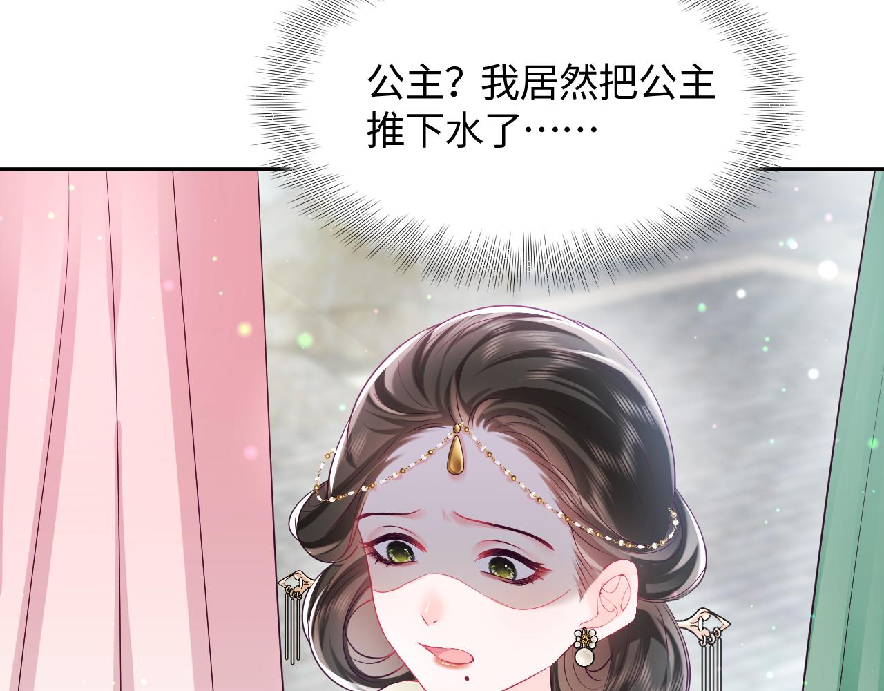 第3话  阻止反派爱上女主106