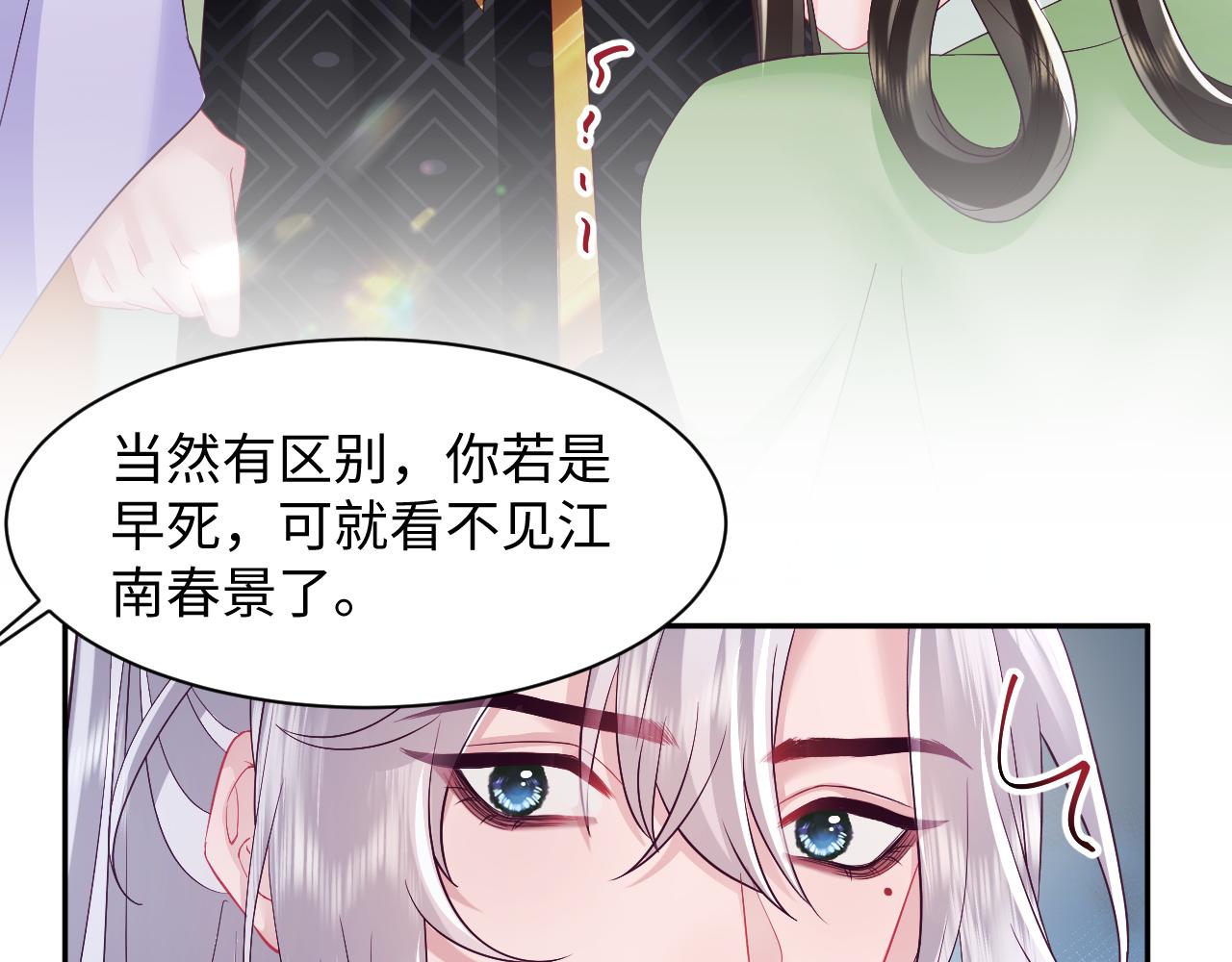 第28话 宫内谣言62