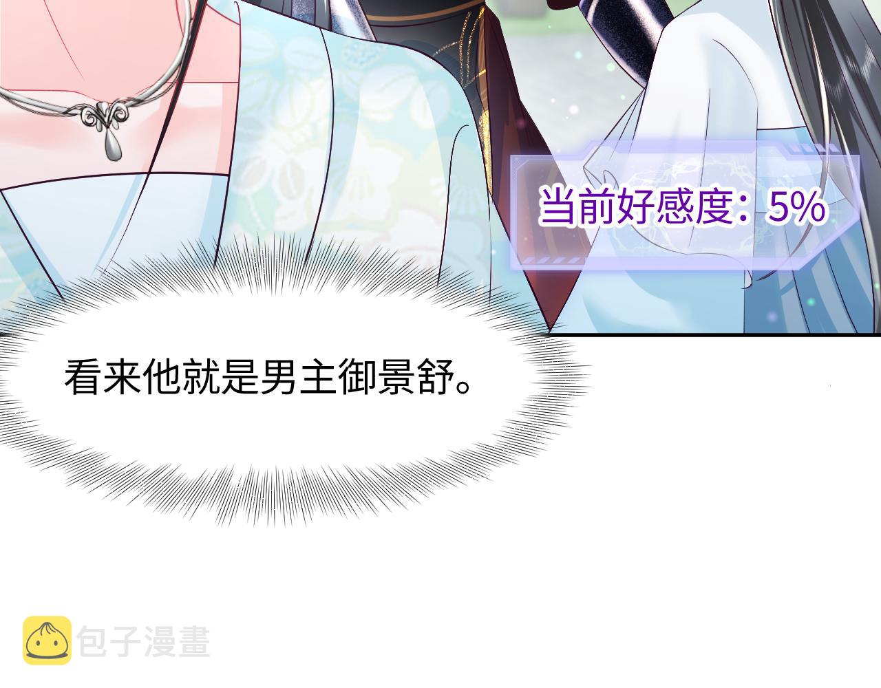 第5话 小说女主被穿书31