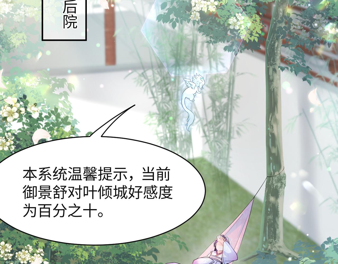 第6话 为了保命修改剧情？48