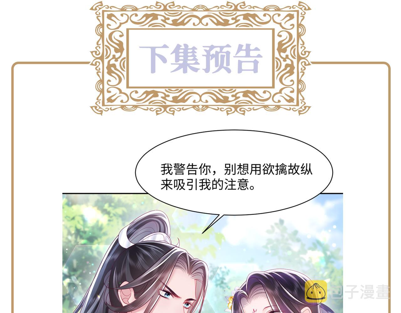 第4话 反派对我一见钟情？73