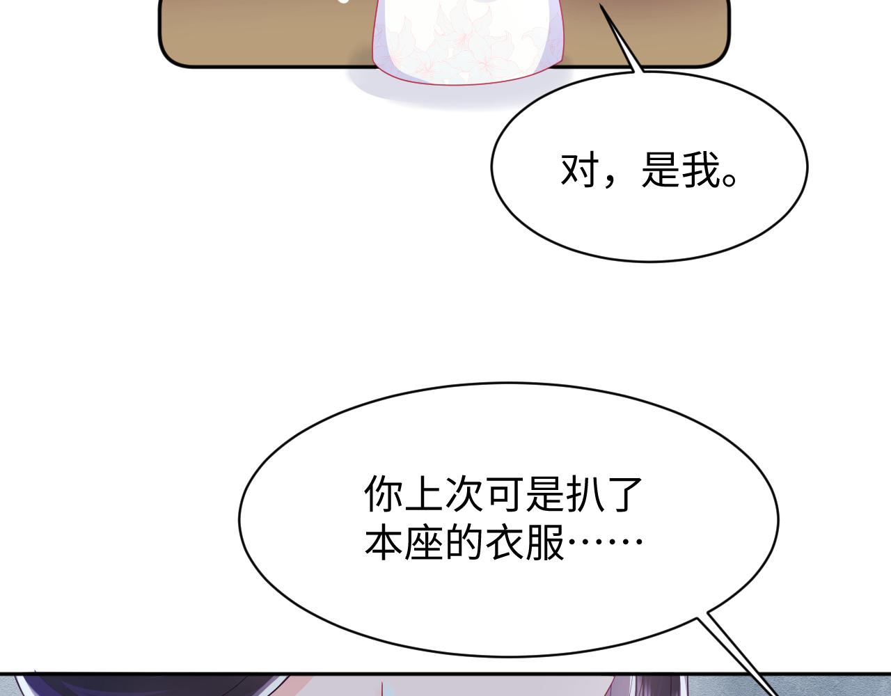 第19话 国师大人的察觉92