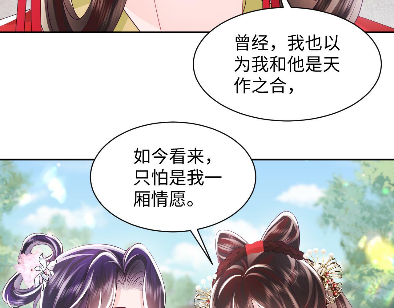 第67话 与国师大人的婚约63