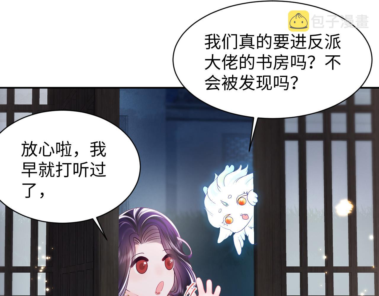 第38话 潜入国师密室9