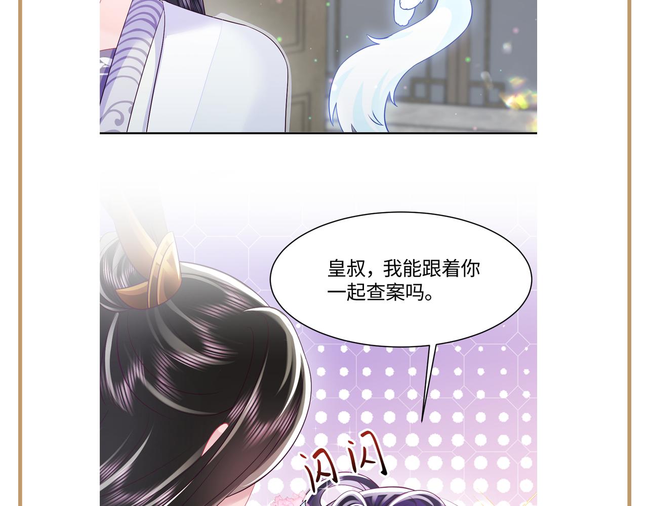 第25话 男主好感度提升诀窍91