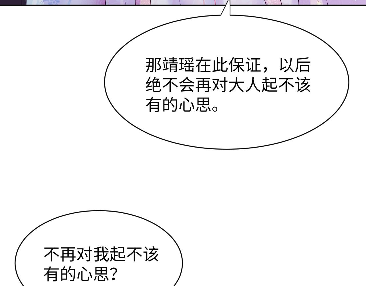 第16话 阴晴不定的国师大人25