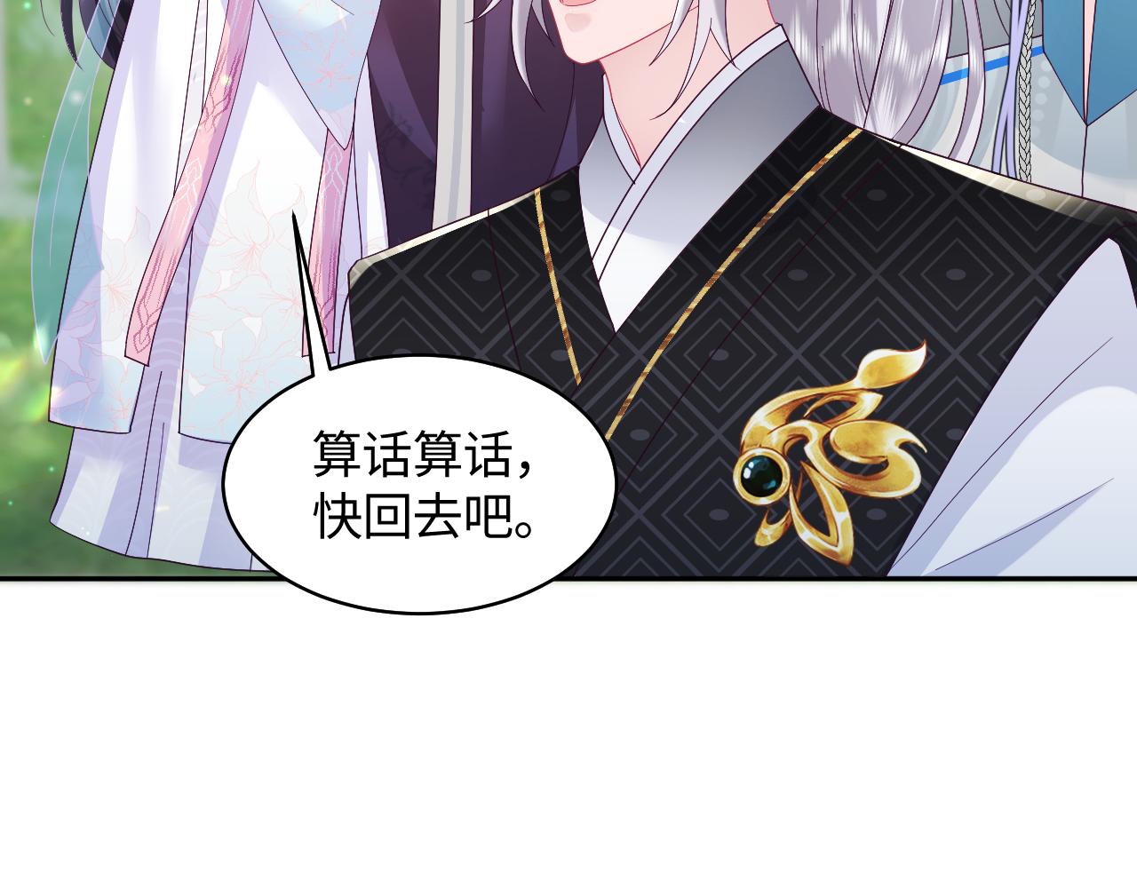 第29话 国师他吃醋93