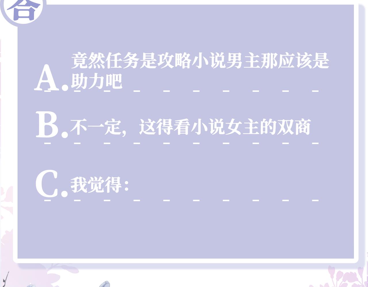 第4话 反派对我一见钟情？79