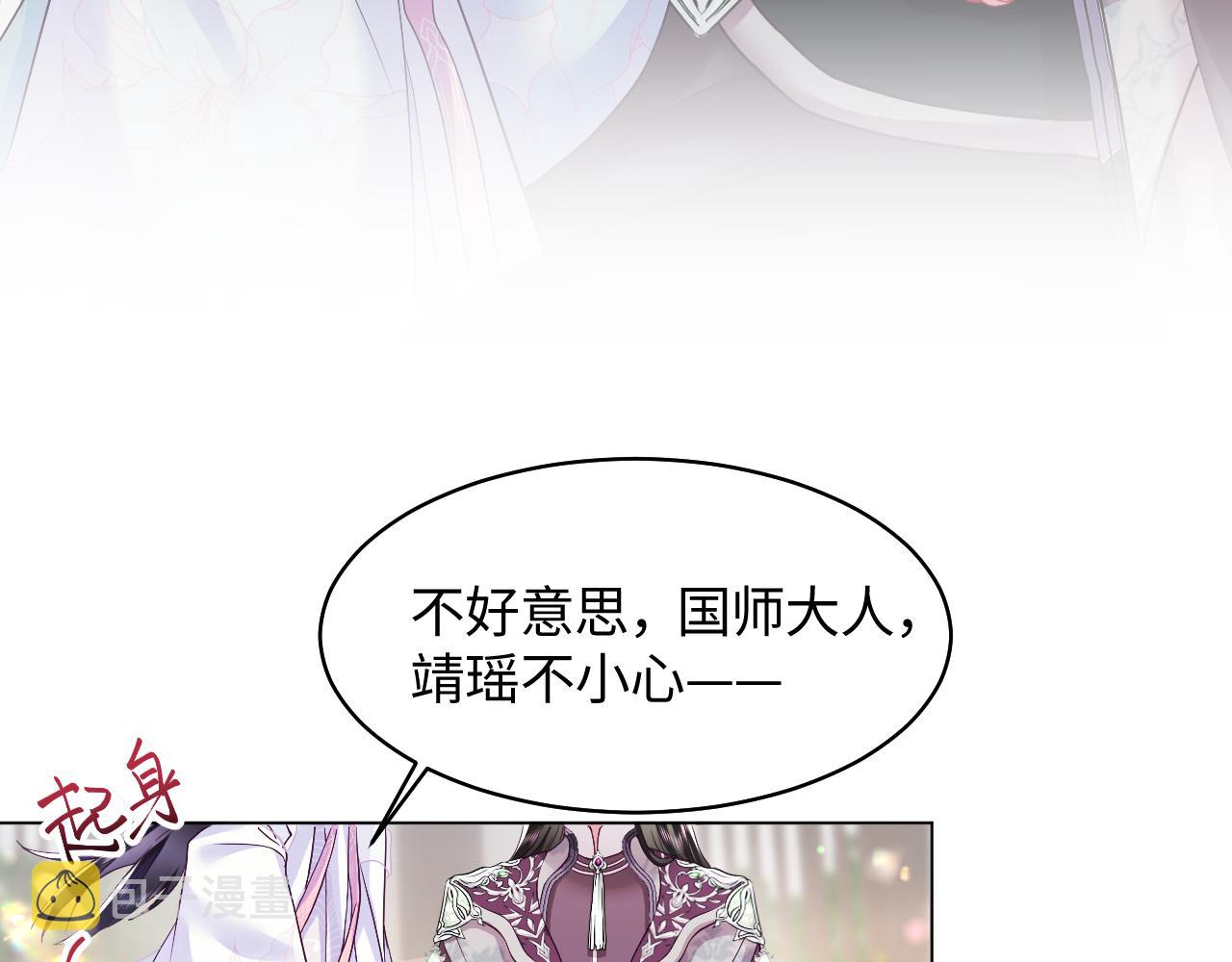 第19话 国师大人的察觉8