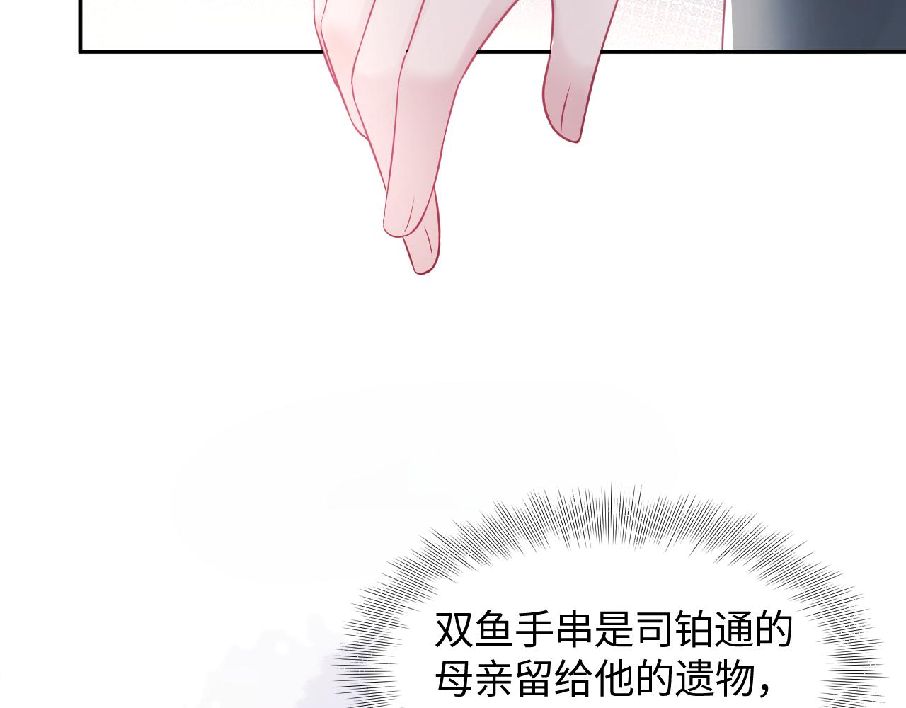 第10话 国师大人被吃豆腐？66