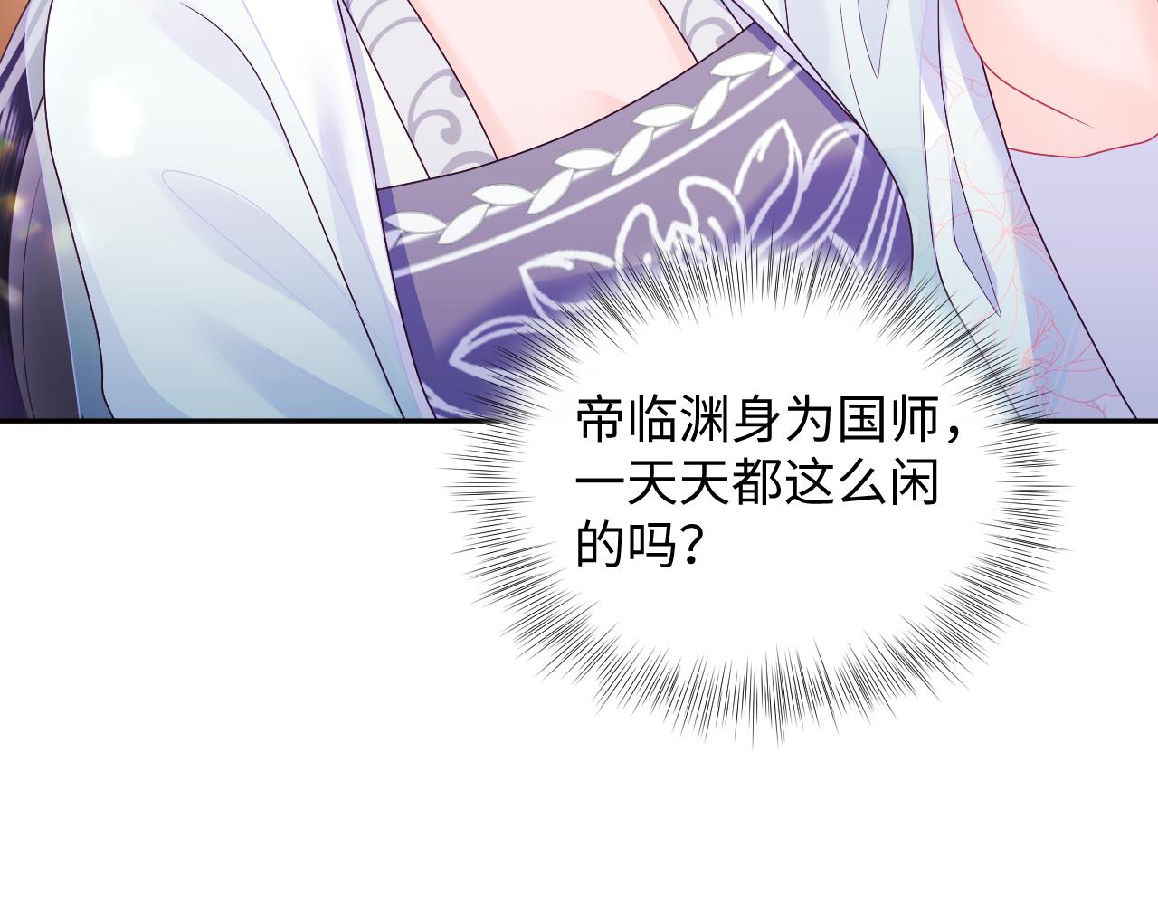 第52话 越发粘人的国师81