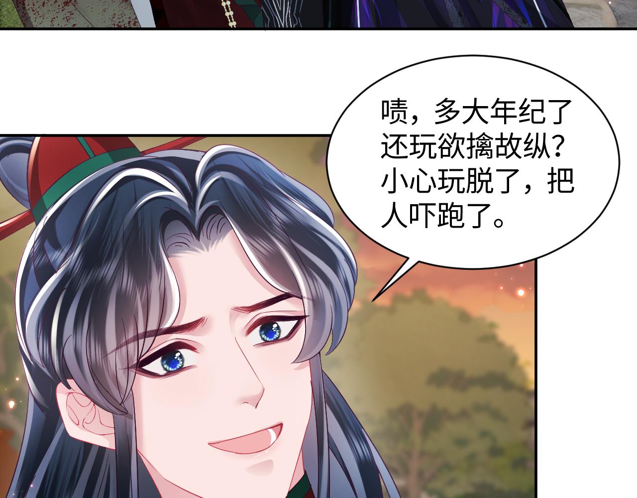 第41话 和国师大人闹别扭54