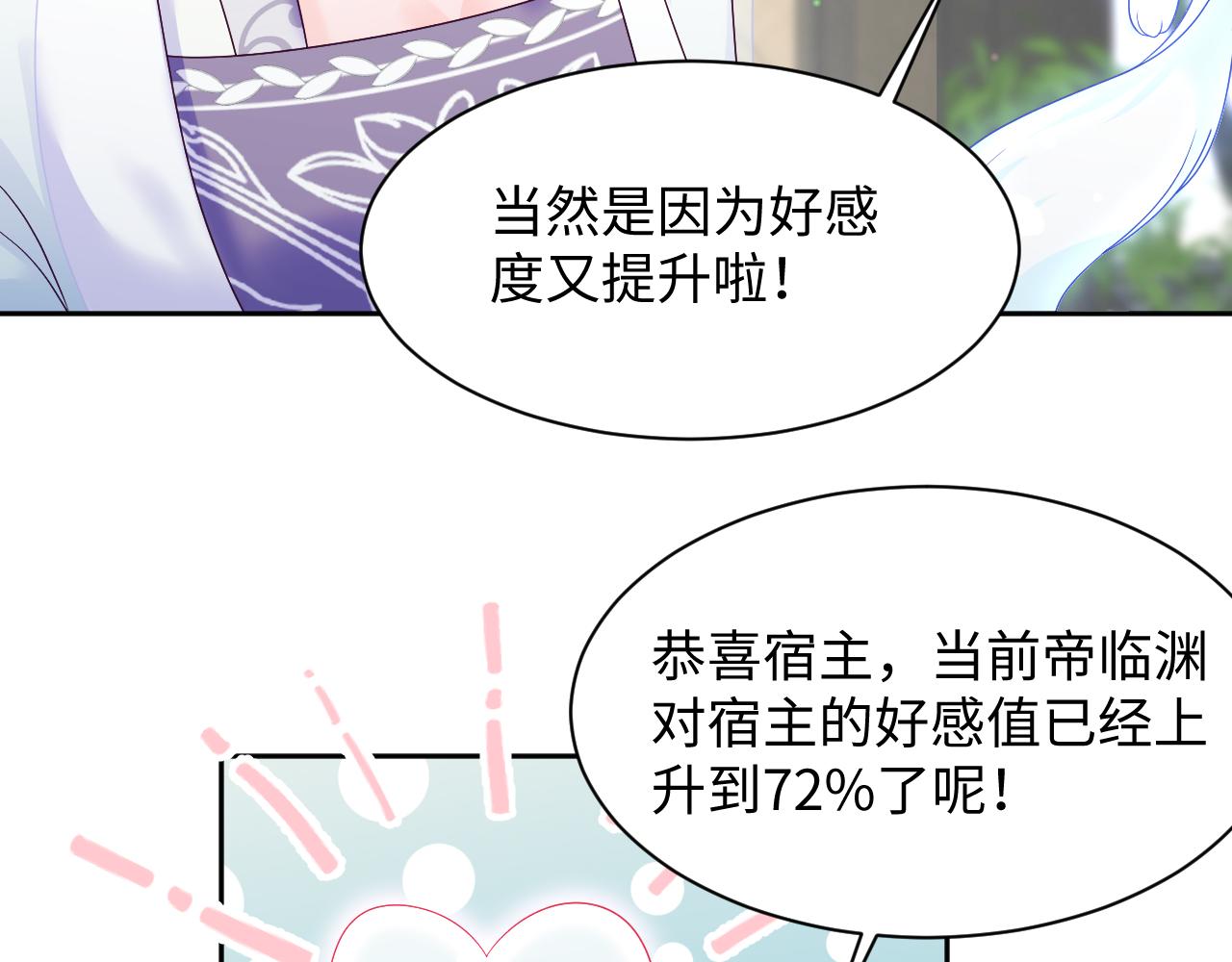 第25话 男主好感度提升诀窍85