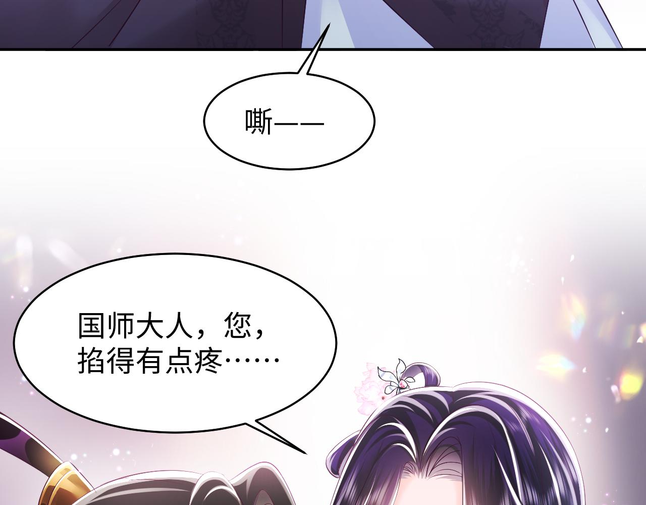 第19话 国师大人的察觉50