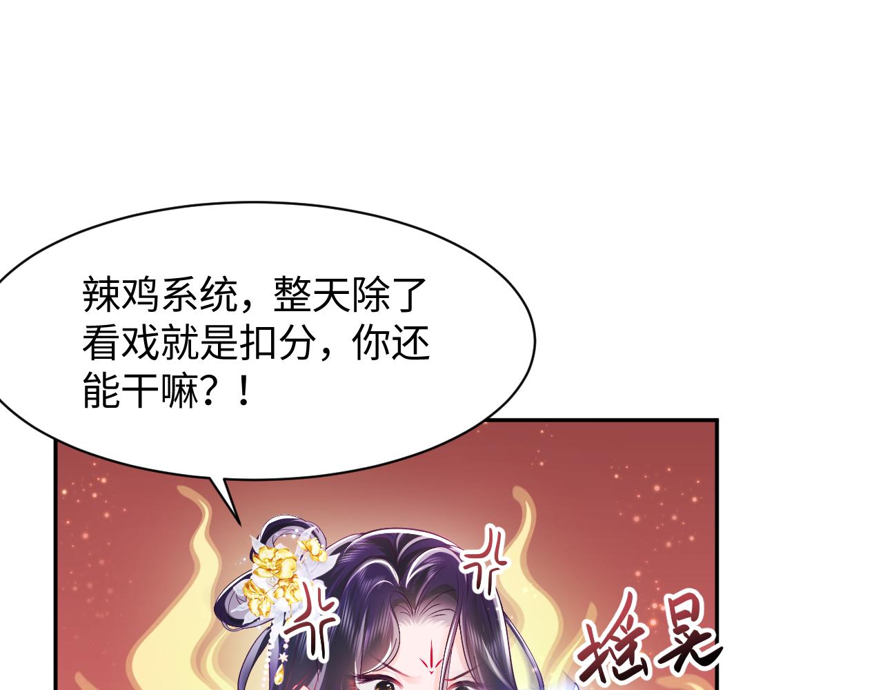 第3话  阻止反派爱上女主21