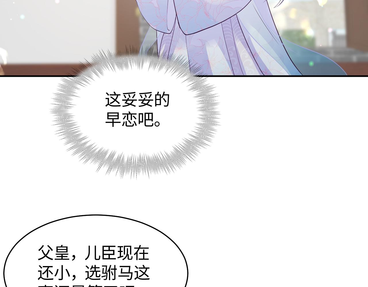 第20话 安排相亲？72