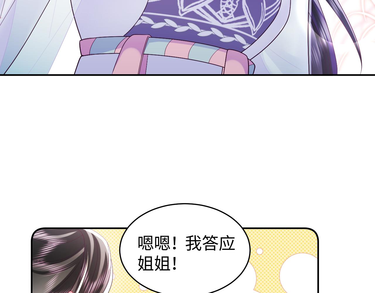 第29话 国师他吃醋82