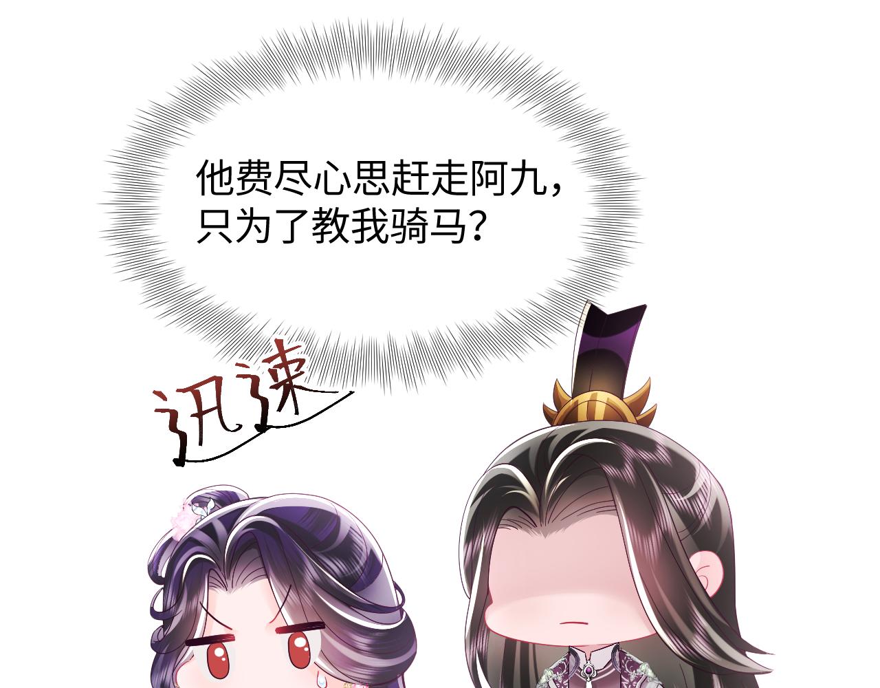 第29话 国师他吃醋100