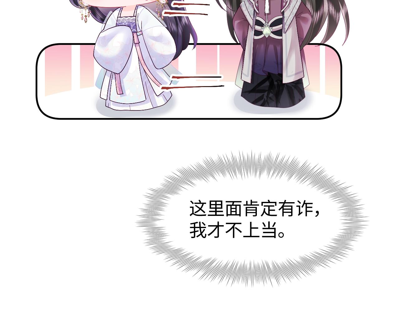 第29话 国师他吃醋101