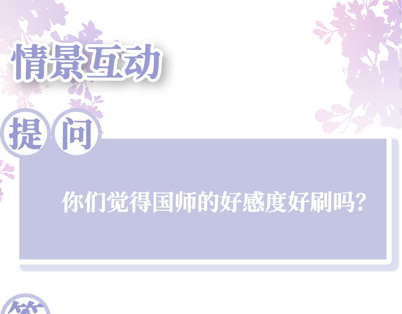 第16话 阴晴不定的国师大人120