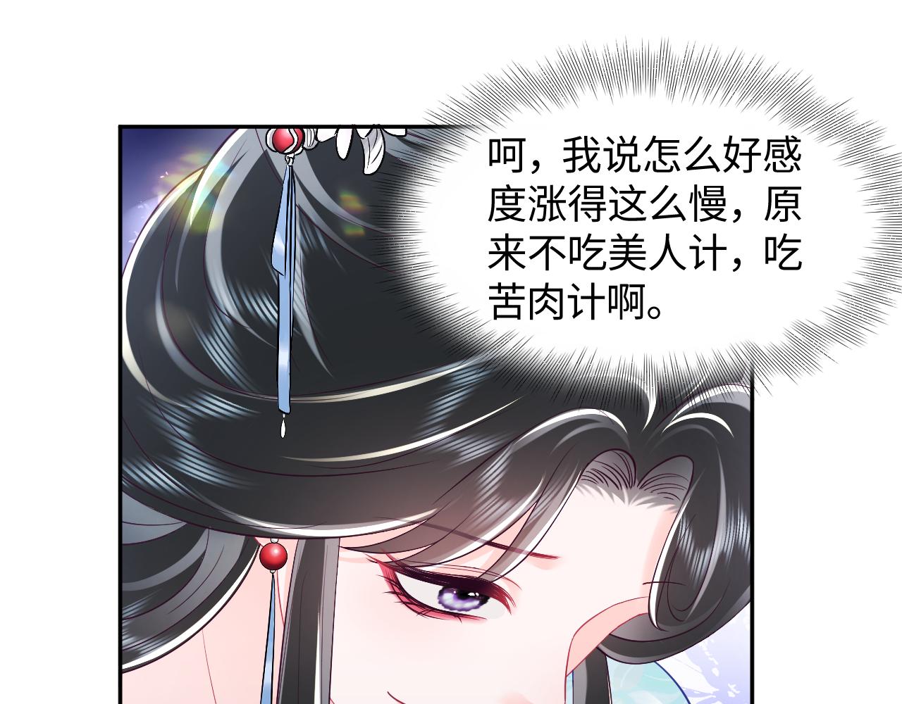 第25话 男主好感度提升诀窍40