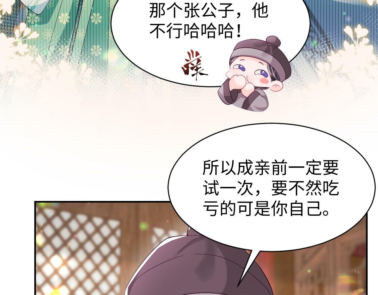 第68话 国师身上的bug76