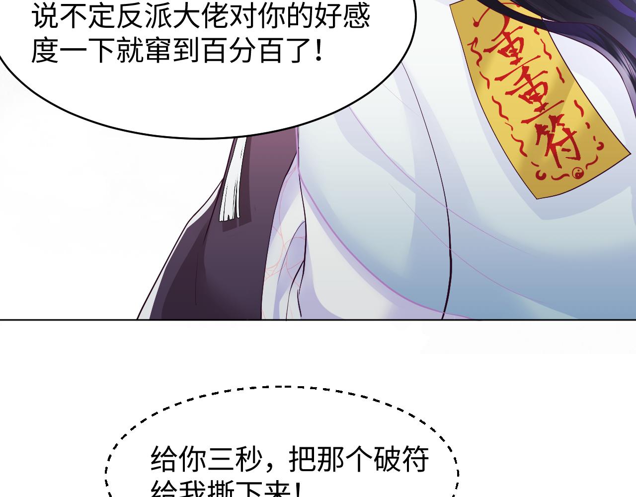 第19话 国师大人的察觉15