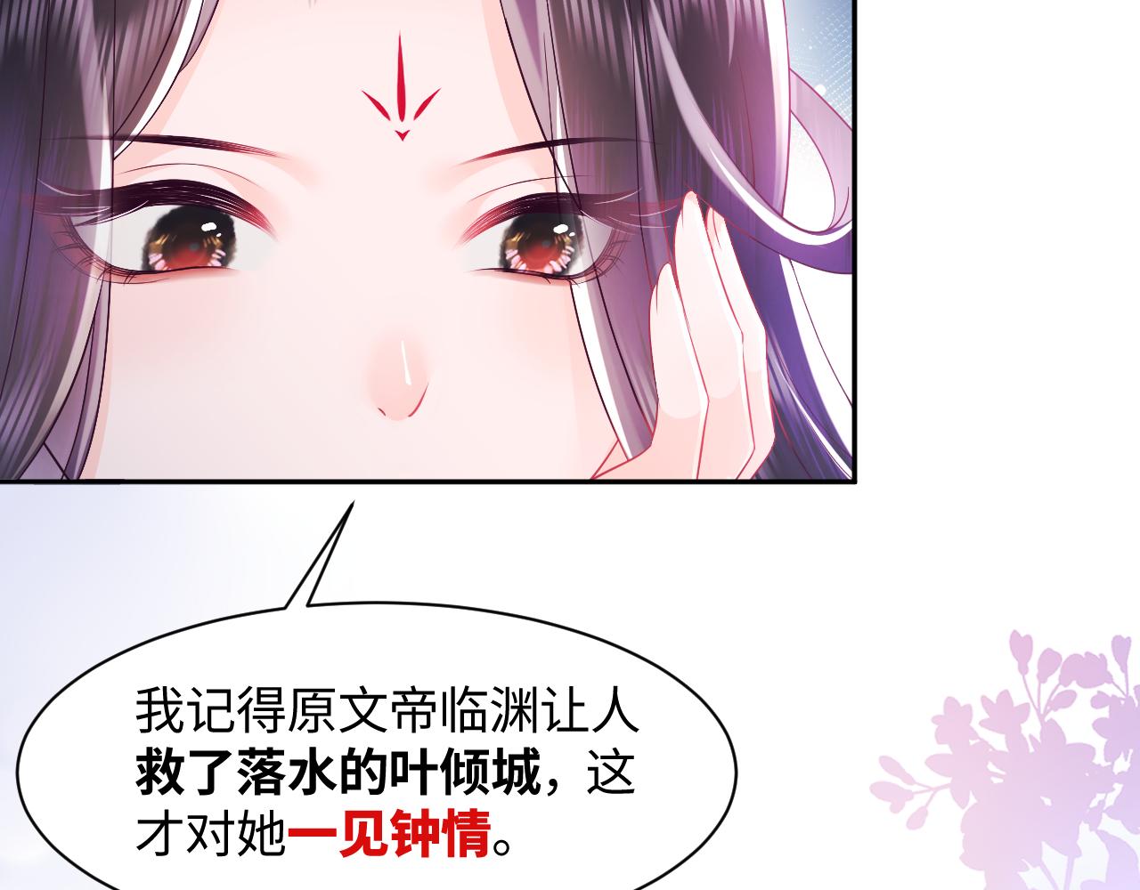 第3话  阻止反派爱上女主51