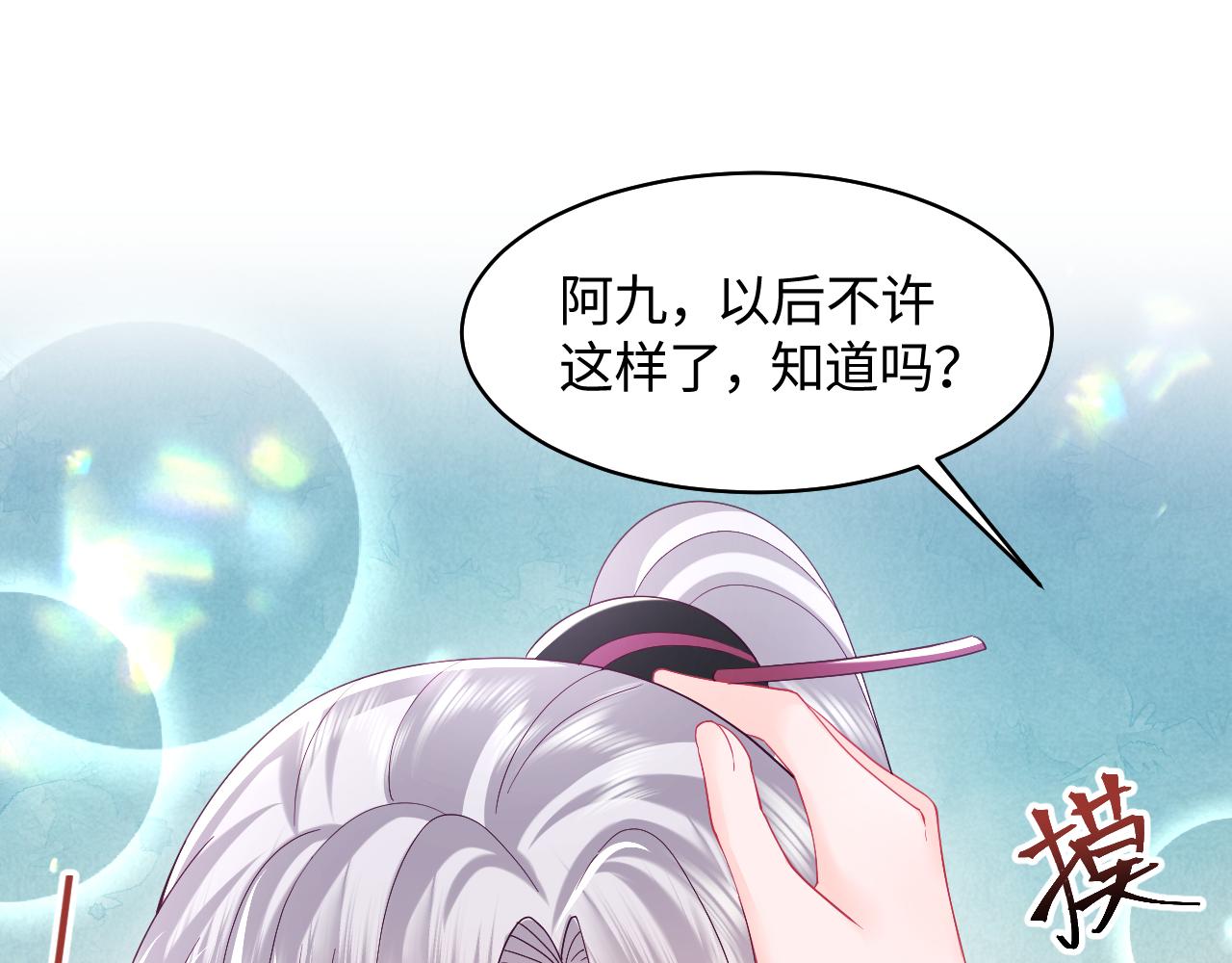 第29话 国师他吃醋78