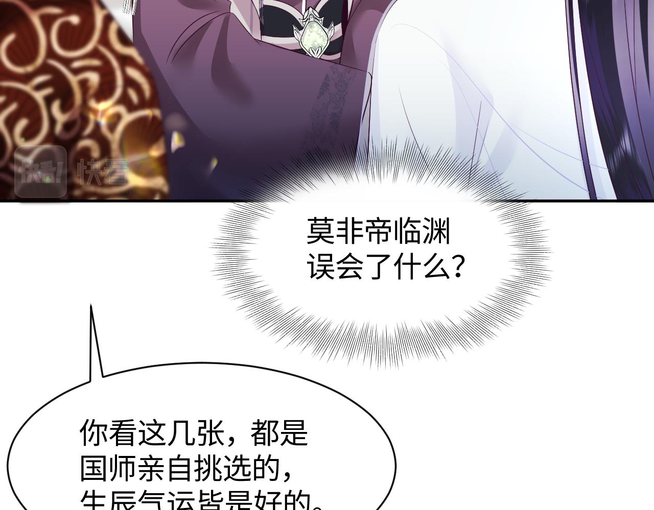 第20话 安排相亲？80