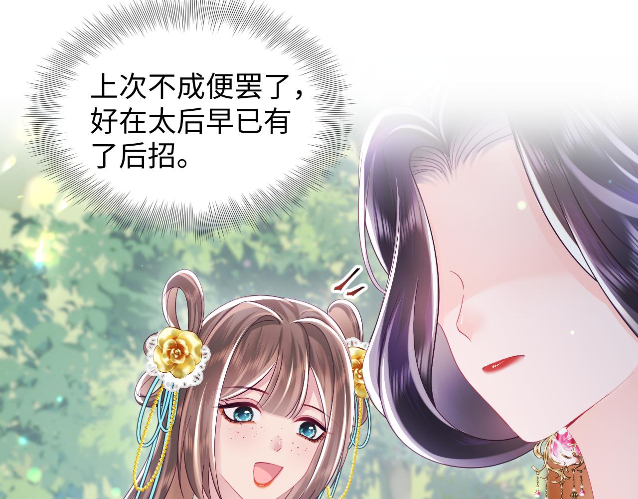 第52话 越发粘人的国师51
