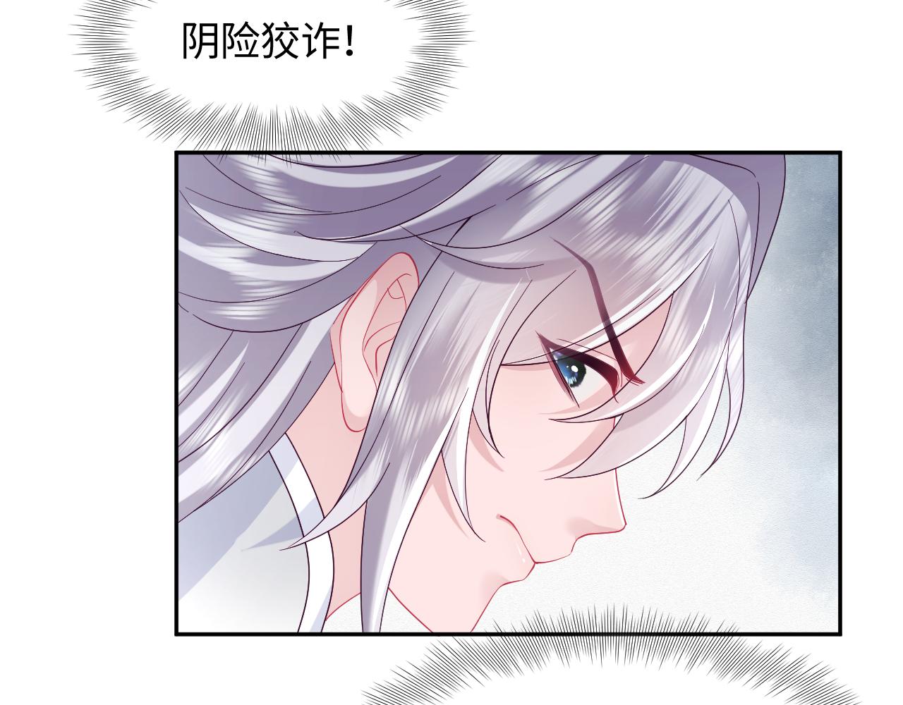第29话 国师他吃醋96