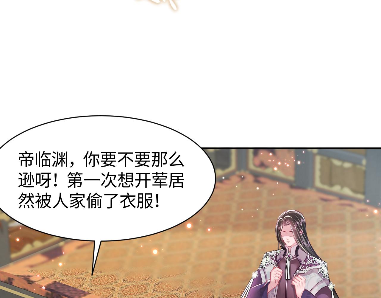 第10话 国师大人被吃豆腐？79