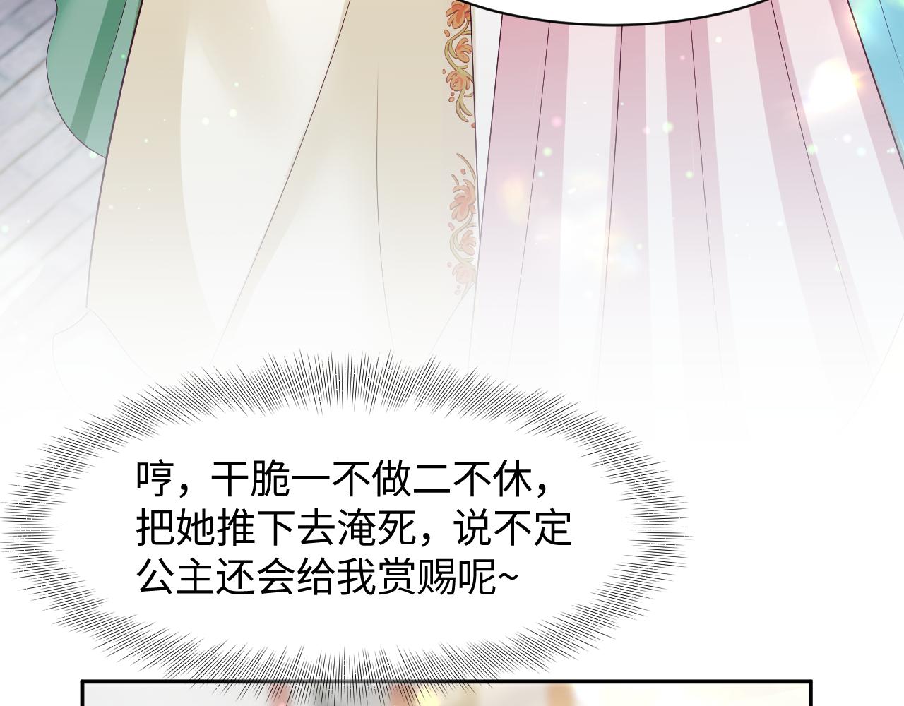 第3话  阻止反派爱上女主70