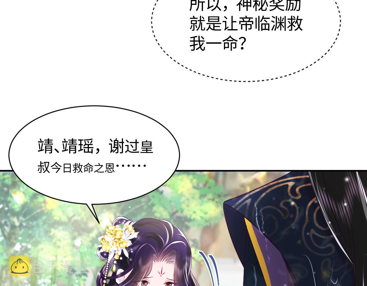 第4话 反派对我一见钟情？11